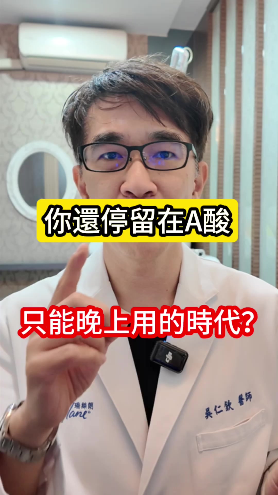 @吳湯姆(皮膚科吳仁欽醫師)