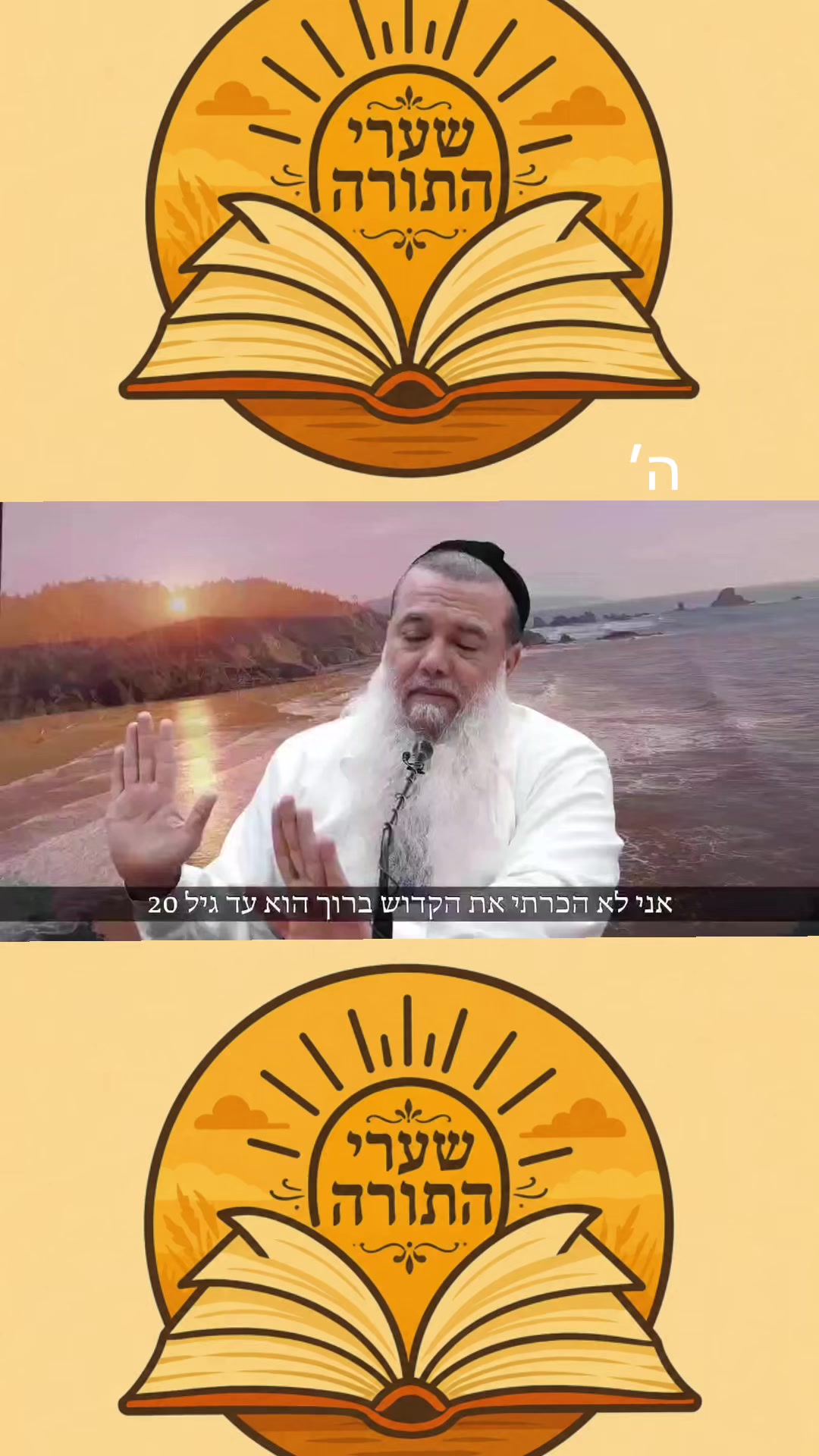 @שערי התורה