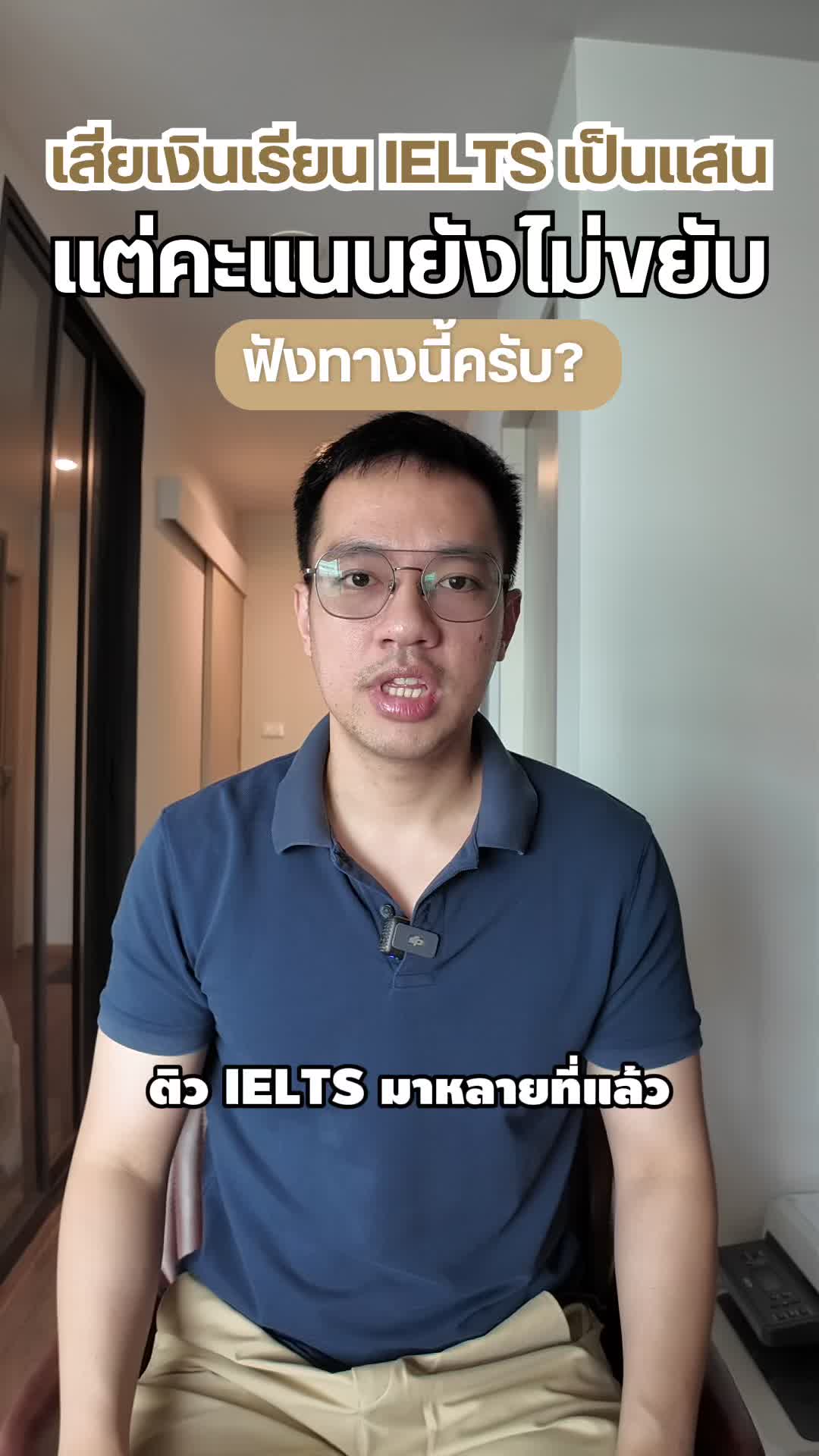 @พี่แคน ติวอังกฤษพิชิต IELTS