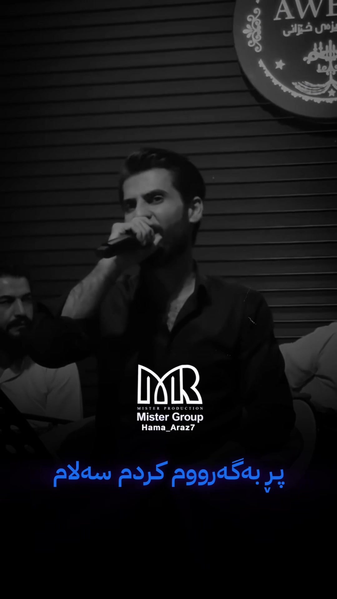 @𝐇𝐚𝐦𝐚_𝐚𝐫𝐚𝐳 | حەمە ئاراز