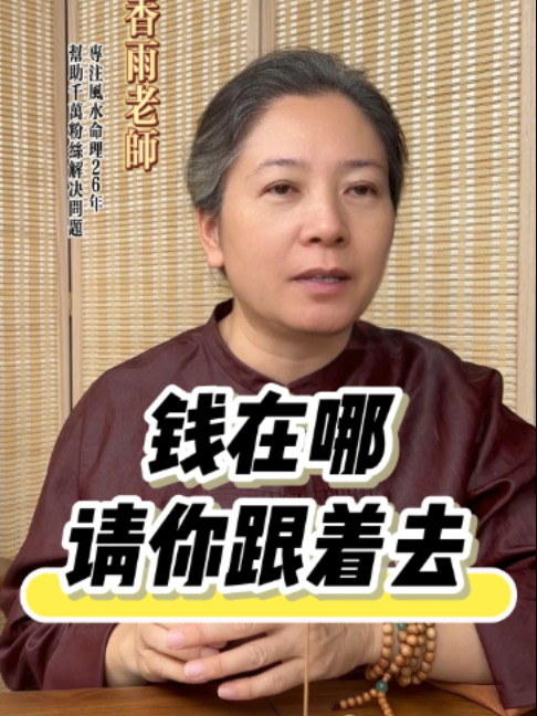 @开运命理 香雨老师