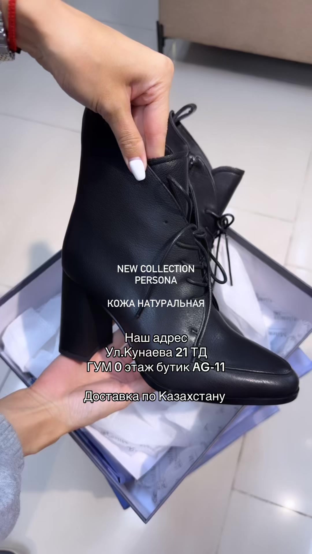 @PERSONA_ALMATY_SHOES