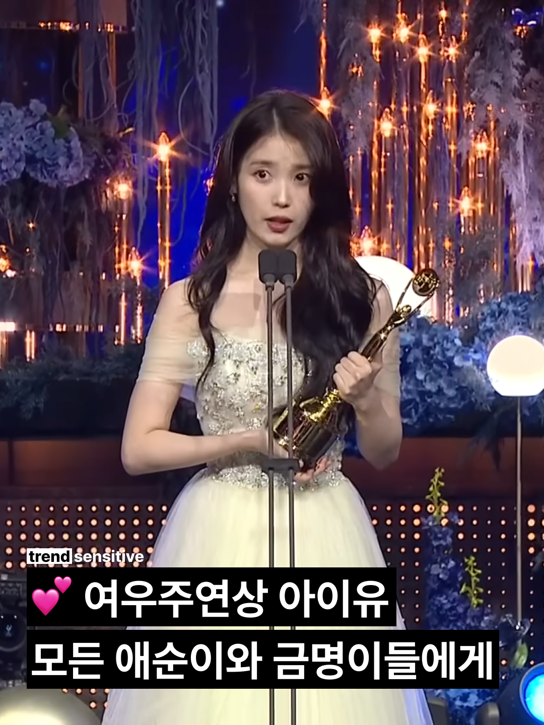 @트렌드 센서티브