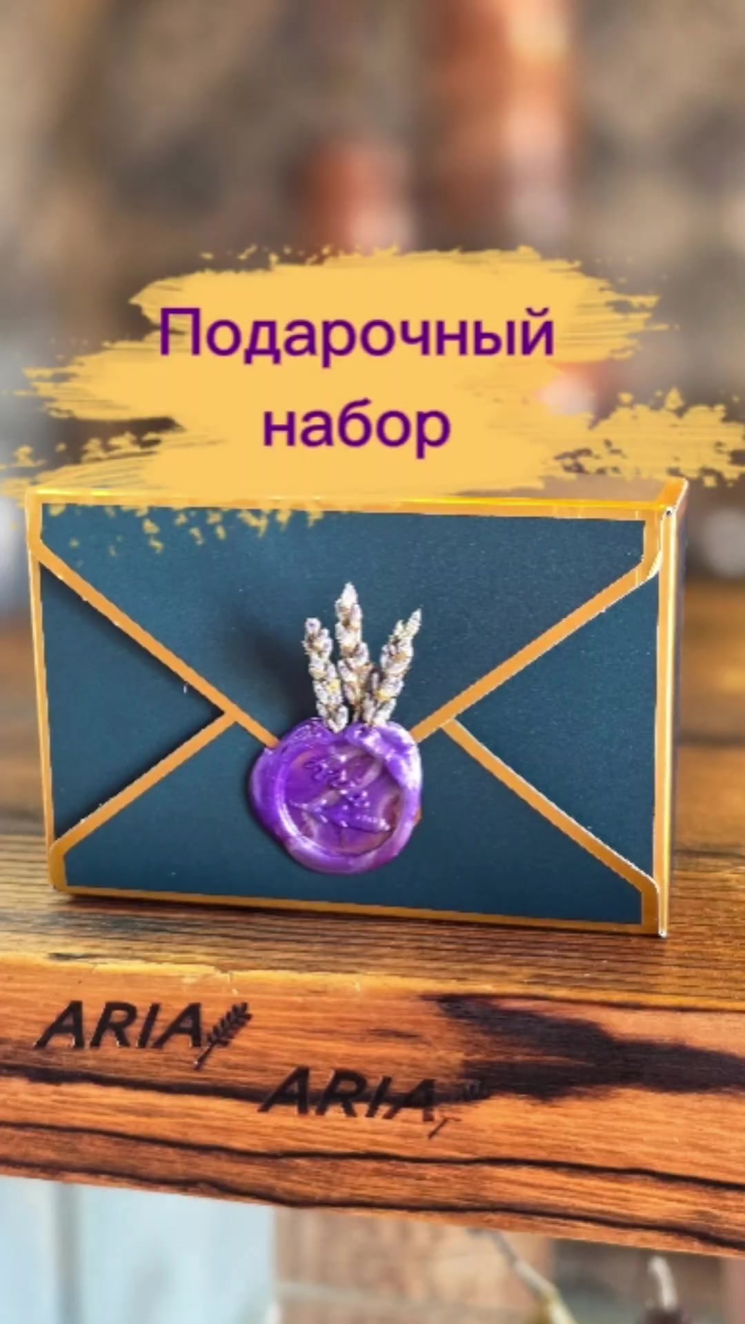 @Aria Lavender