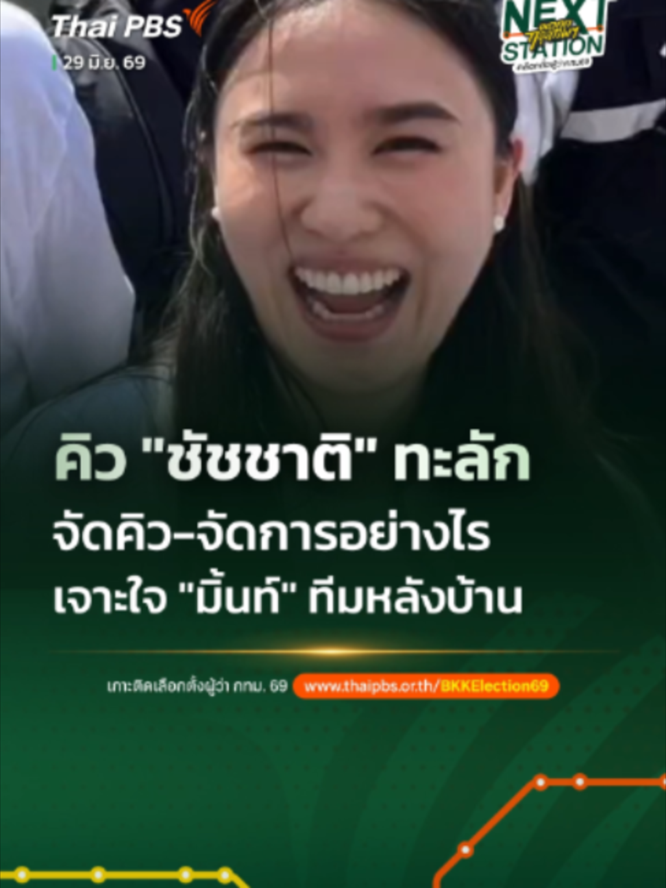 @Thai PBS