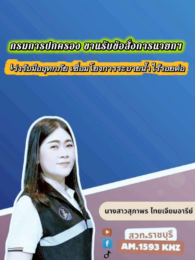 @สวท.ราชบุรี1593
