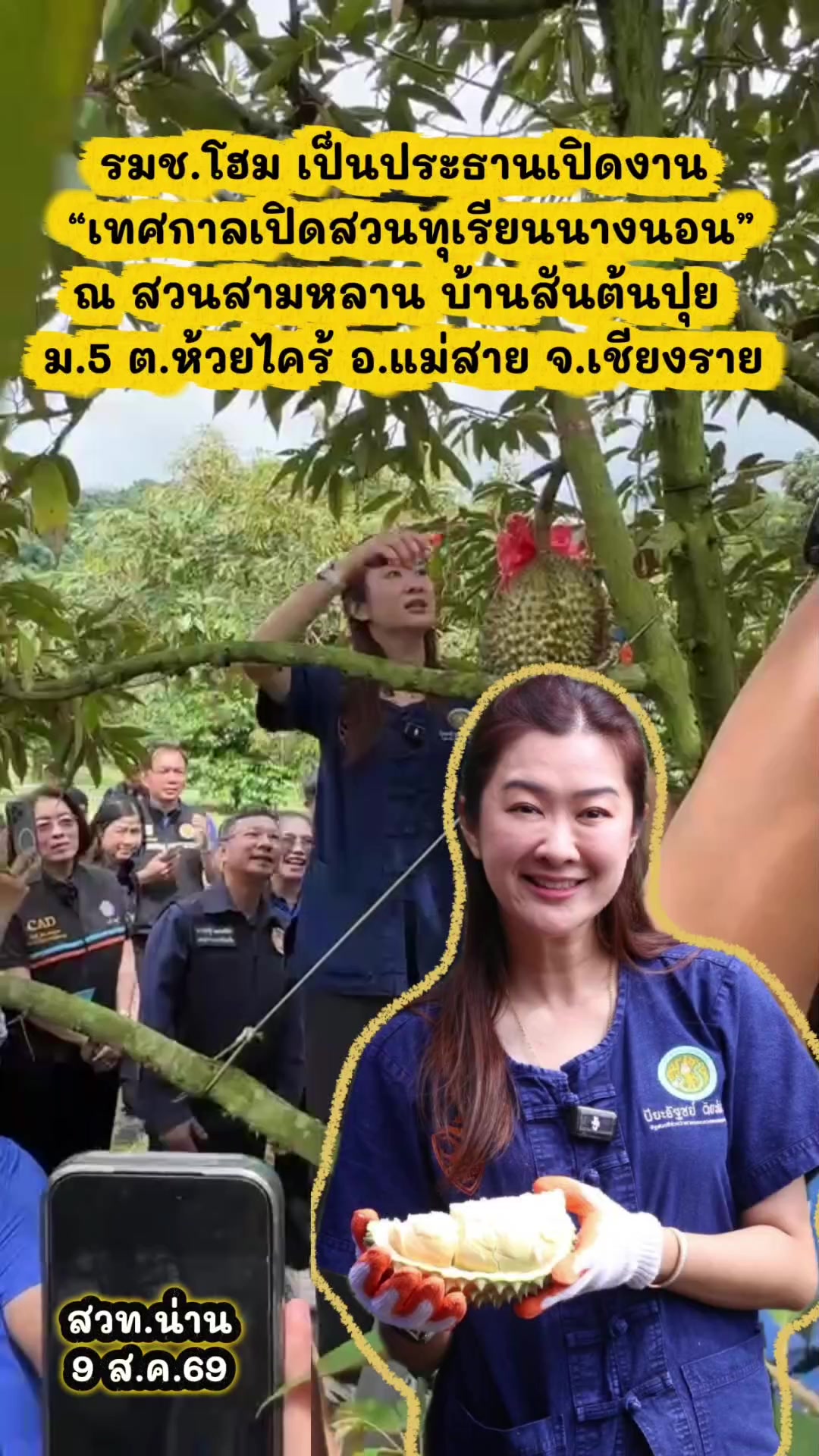 @น่าน เนิบ เนิบ