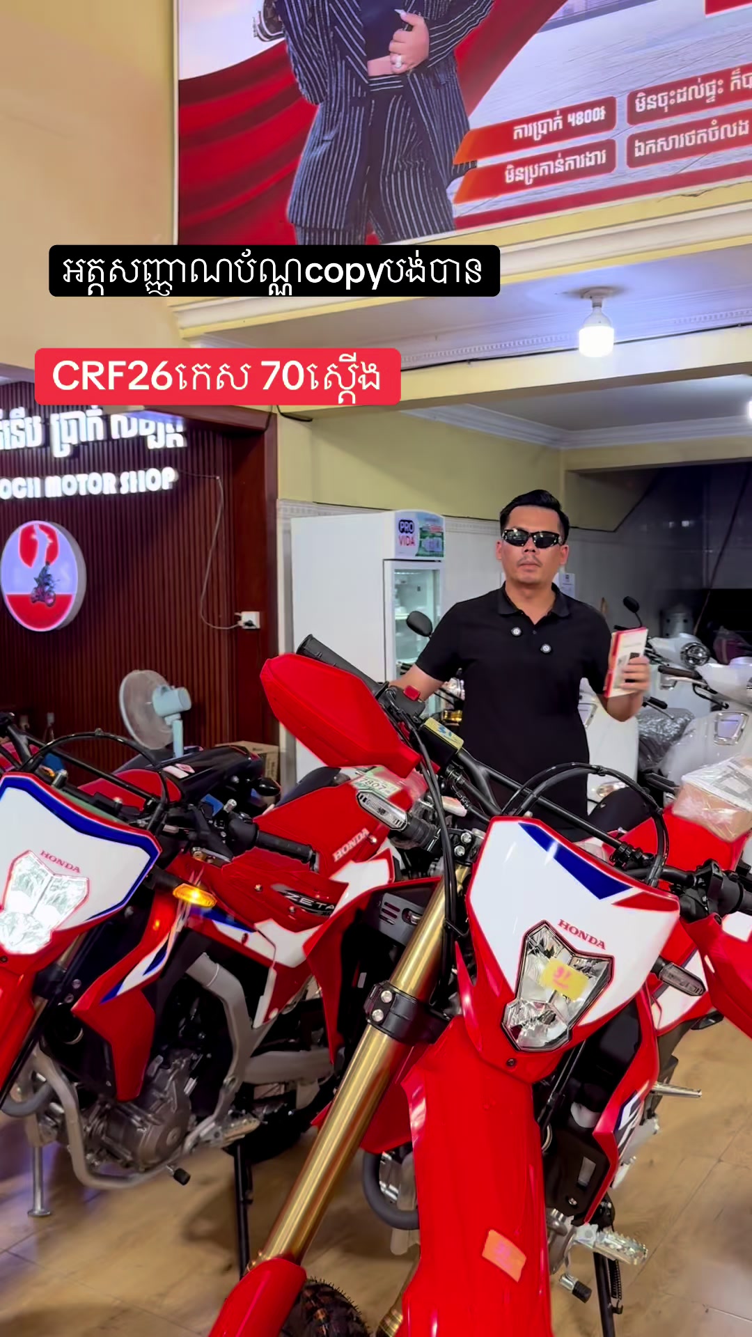 @ហាងម៉ូតូប្រាក់សម្បតិ្តអូដឹមSt4