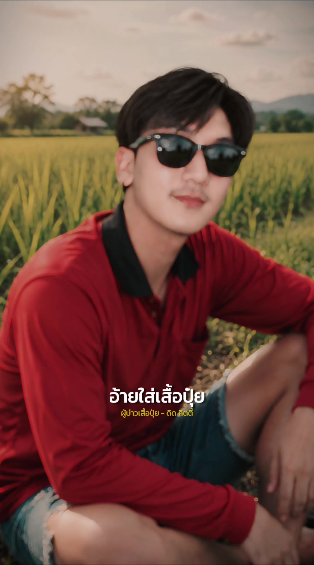 @_RUNGRANG🪼(รุงรัง)