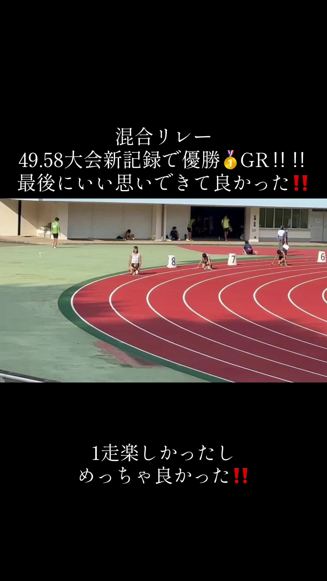 @全中で49秒台を出すそらだよ〜