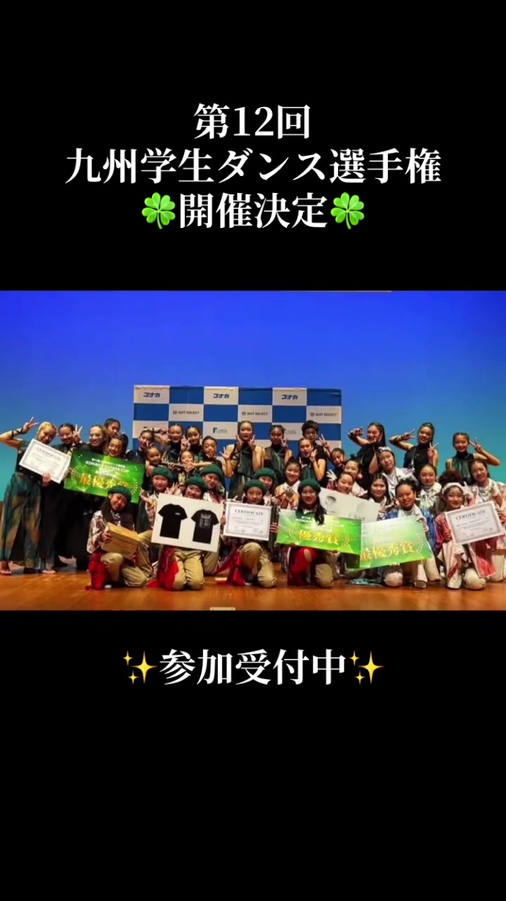 @九州学生ダンス協会
