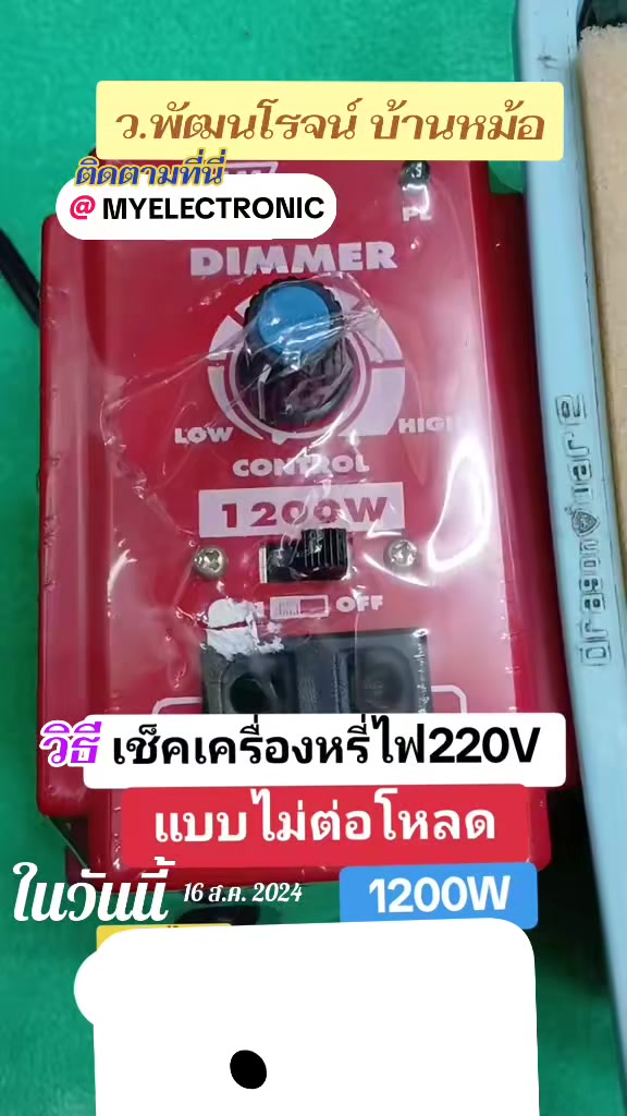 @บ้านหม้อ อิเล็กทรอนิกส์