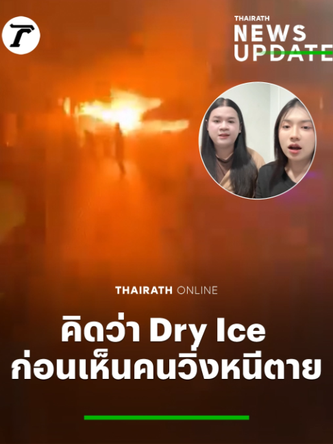 @Thairath