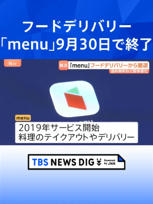 @TBS NEWS DIG Powered by JNN