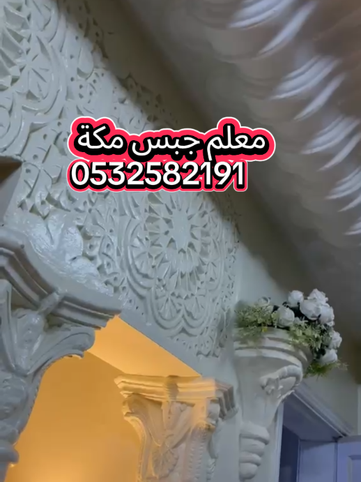 @معلم جبس مكه المكرمه