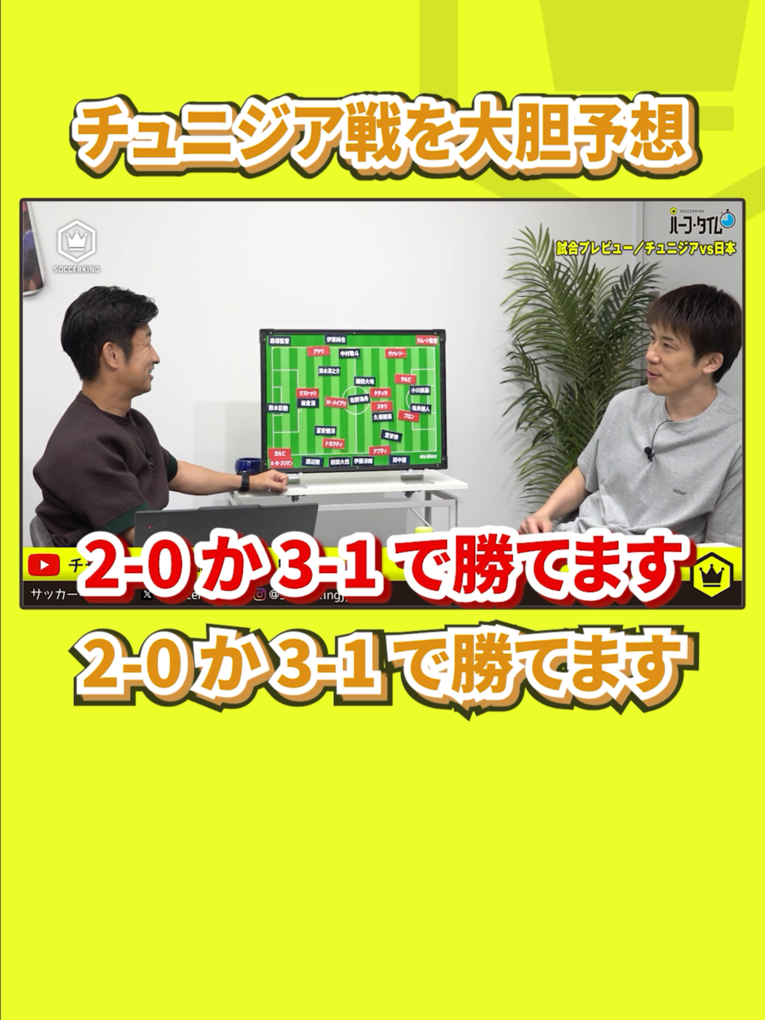 @サッカーキング