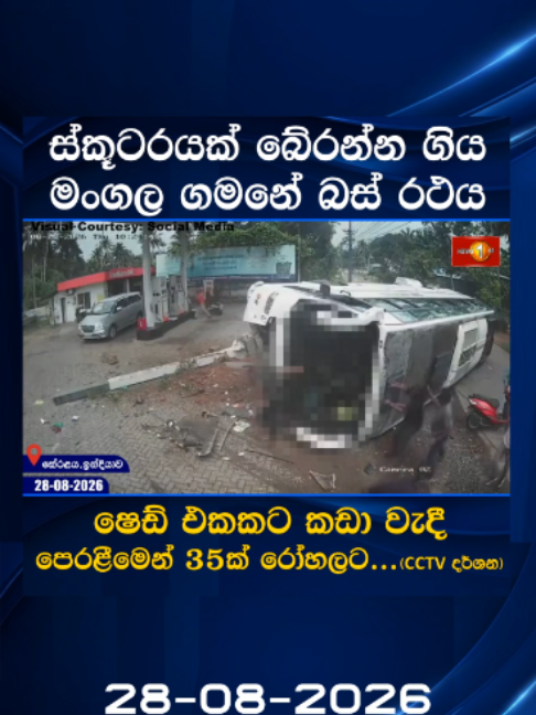 @Newsfirst Sri Lanka