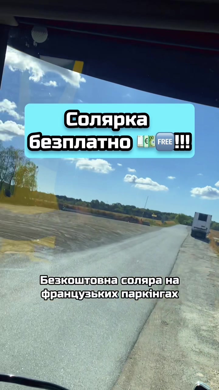 @Молодий Далекобійник