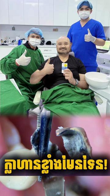 @ដុកទ័រធ្មេញ សុខហេង - Dokter