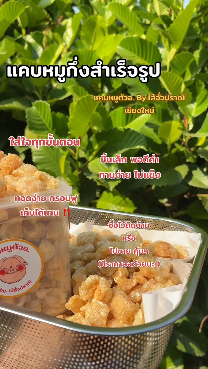 @แคบหมูตัวอ. Opoun Nirin