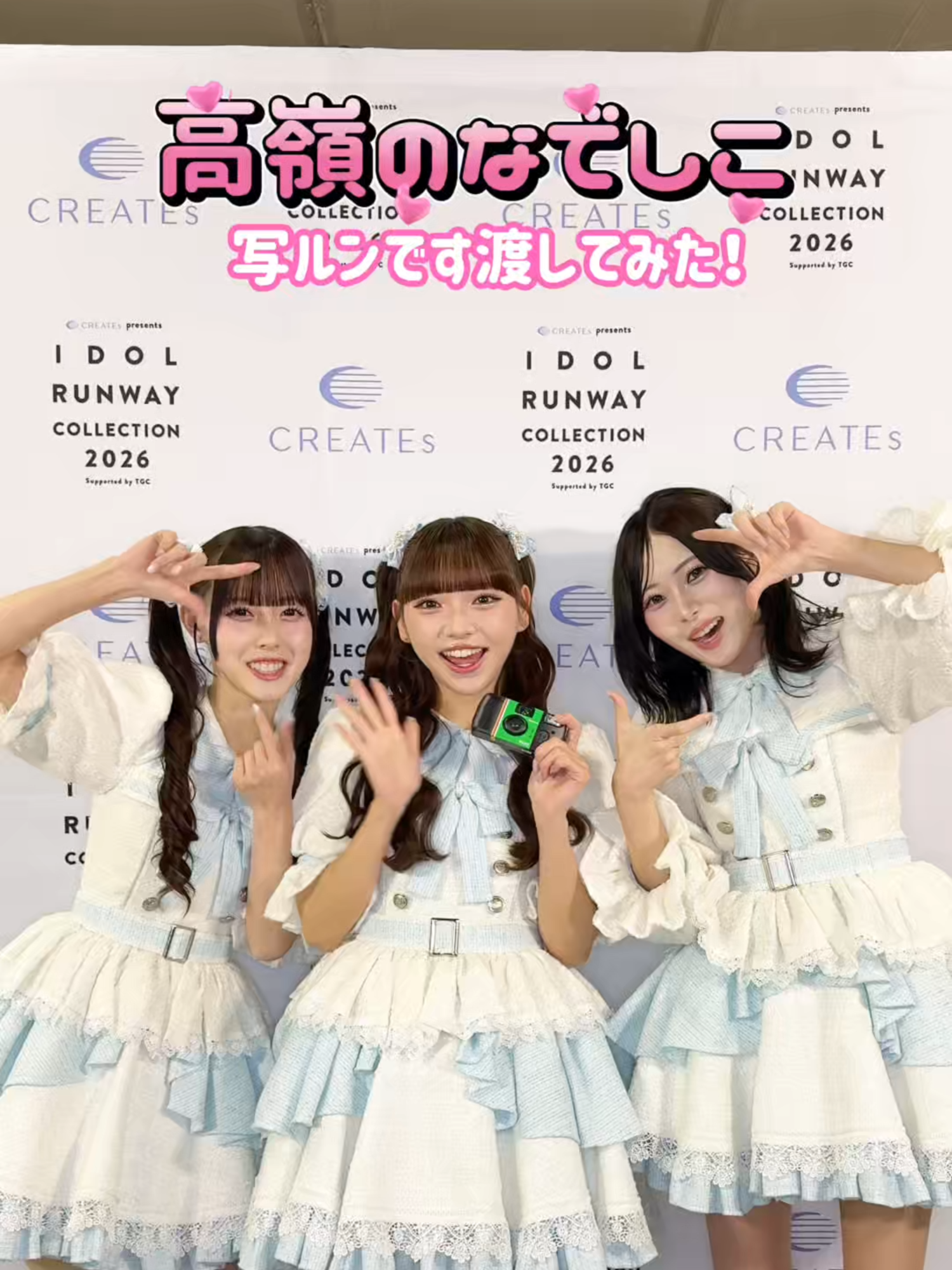 @東京ガールズコレクション(TGC)