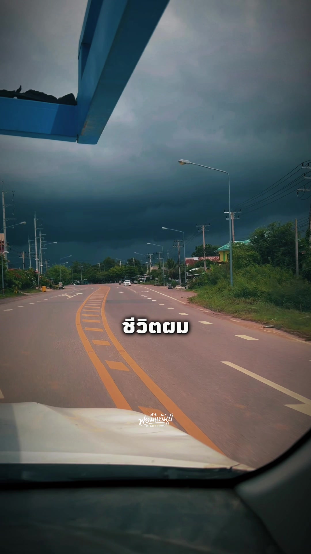 @น้ากอล์ฟ fishing ชอบแต่งรถ