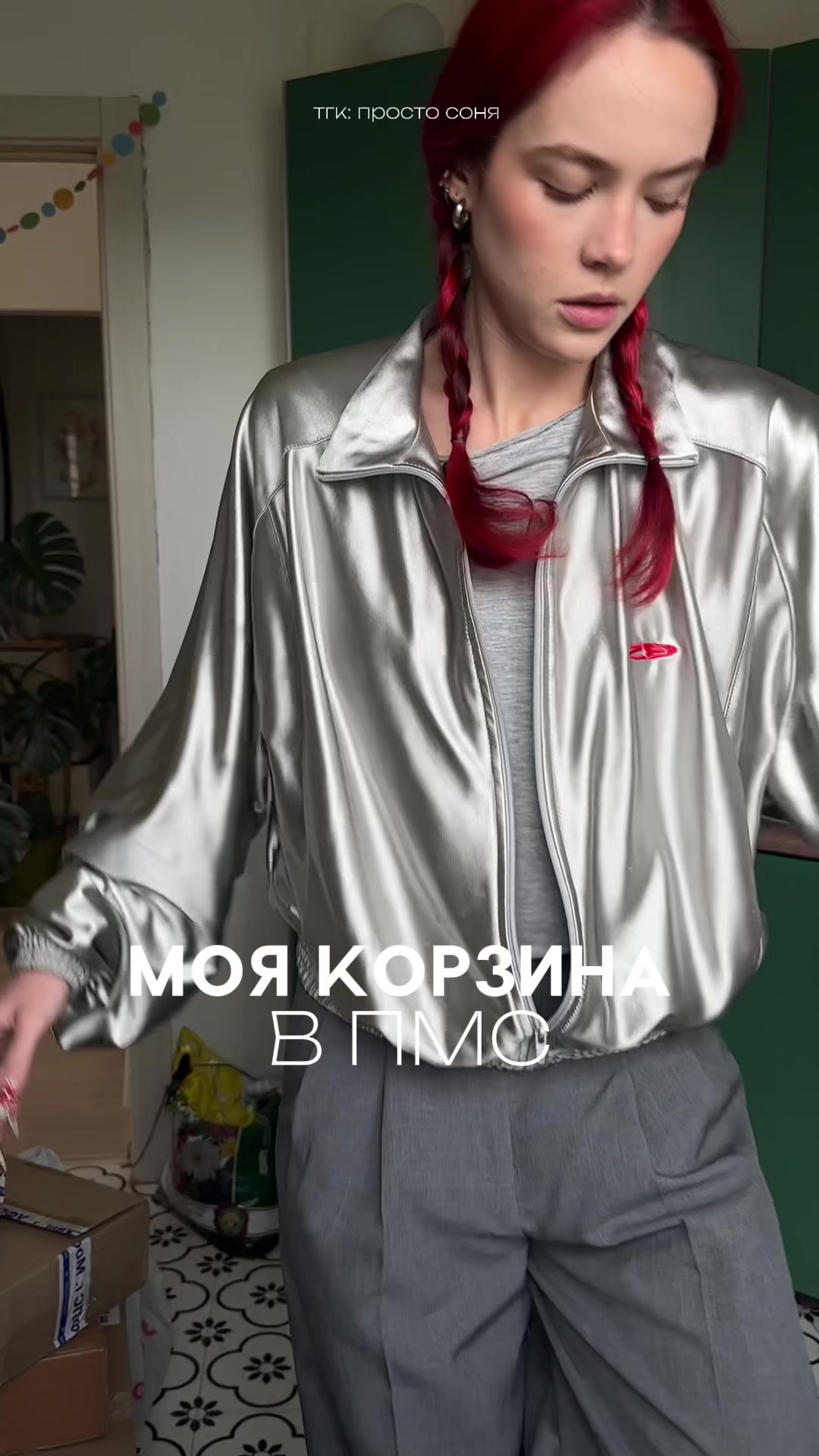 @тг: просто соня