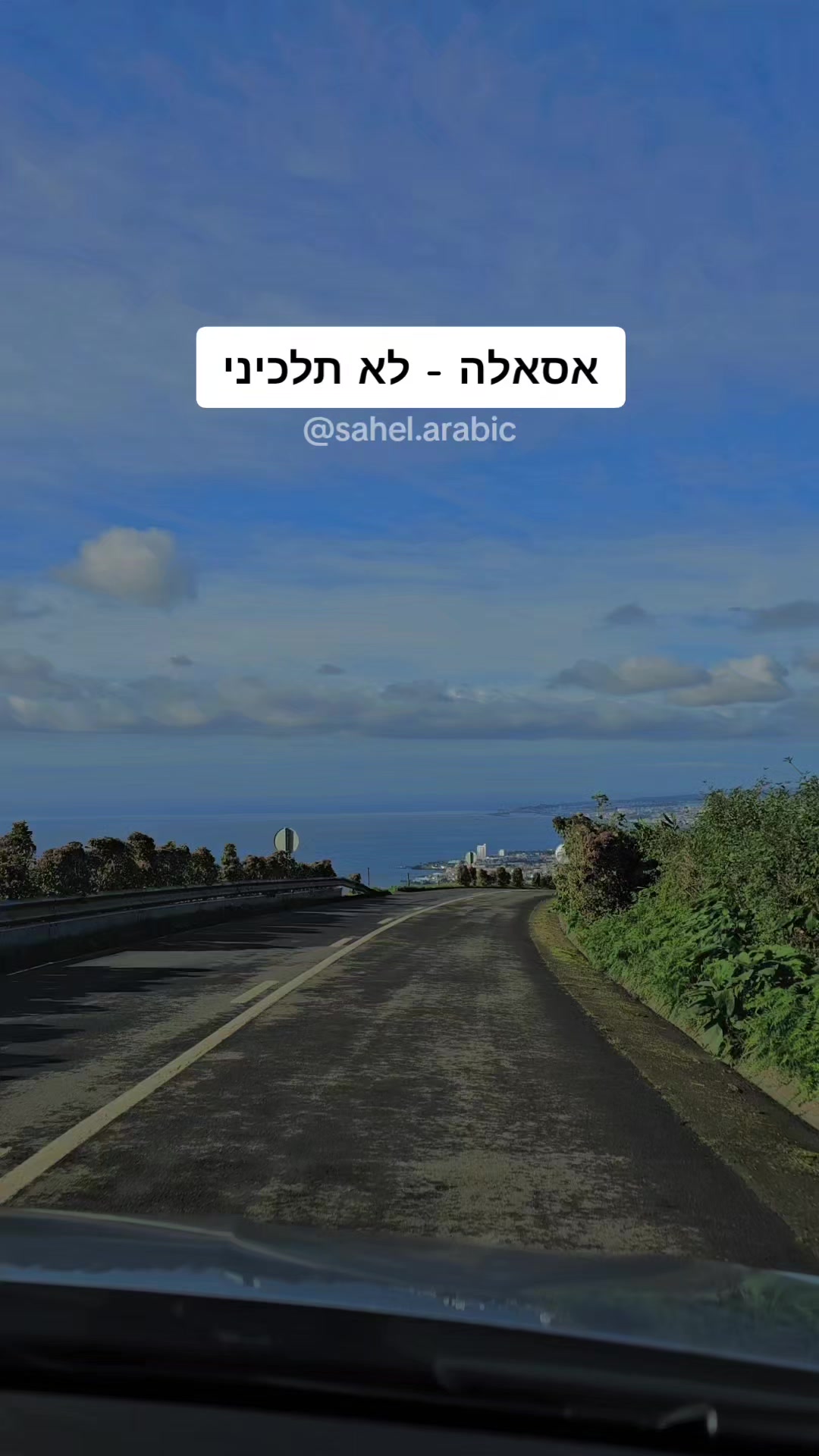 @סהל - לימוד ערבית בקלות