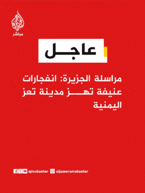 @الجزيرة مباشر