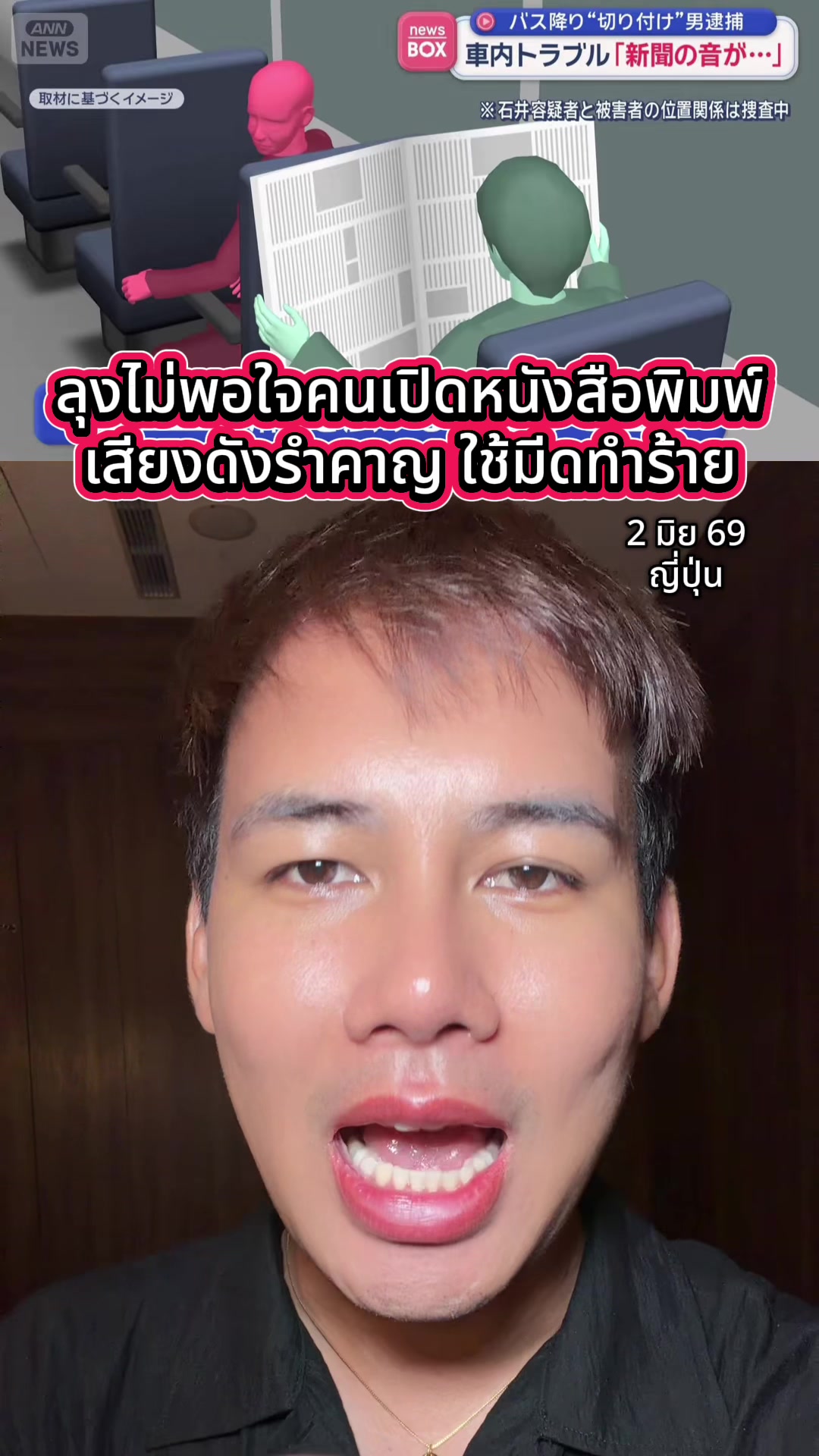 @แซ็คเล่าเมาท์ข่าว