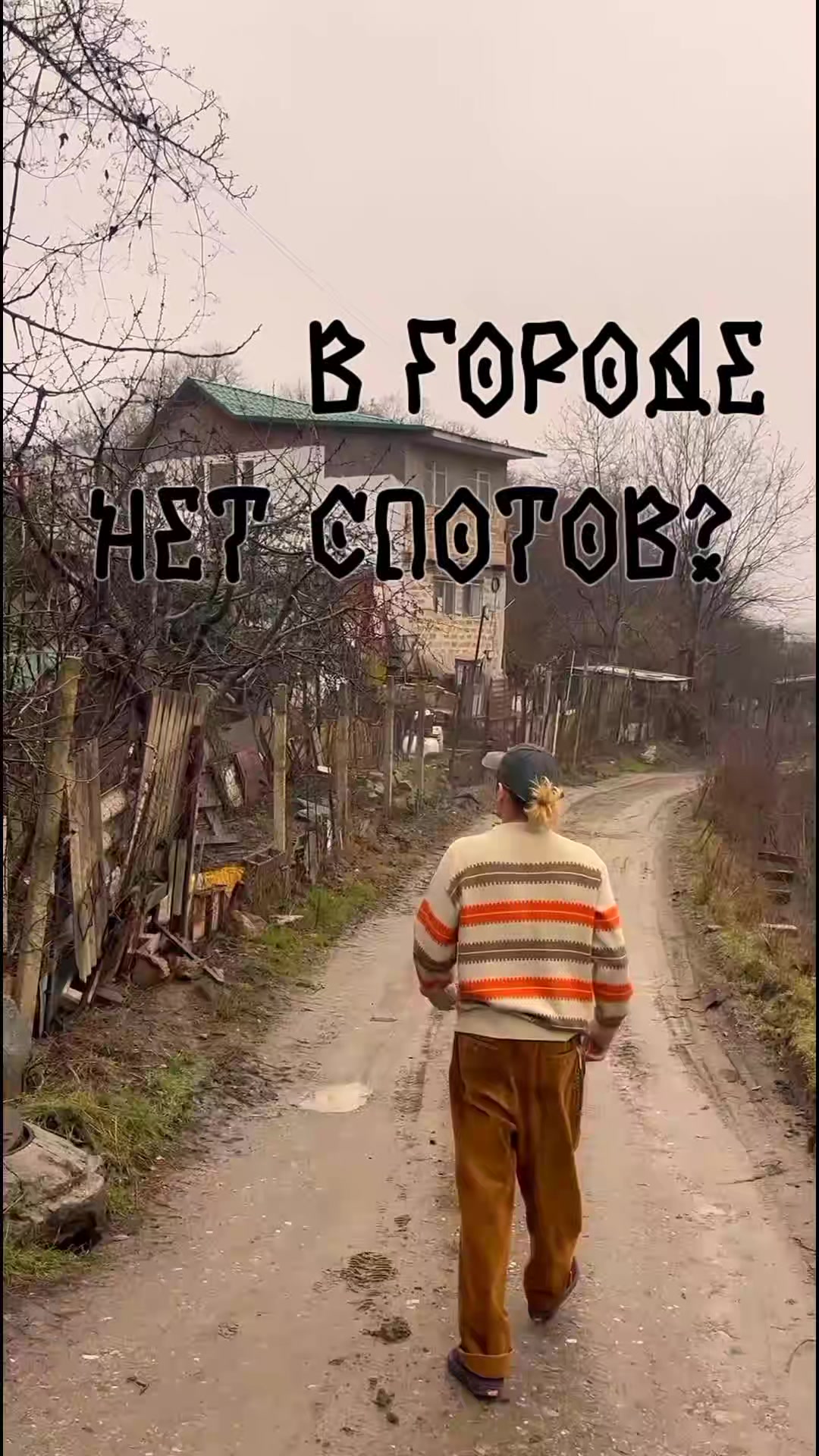 @сквозняк
