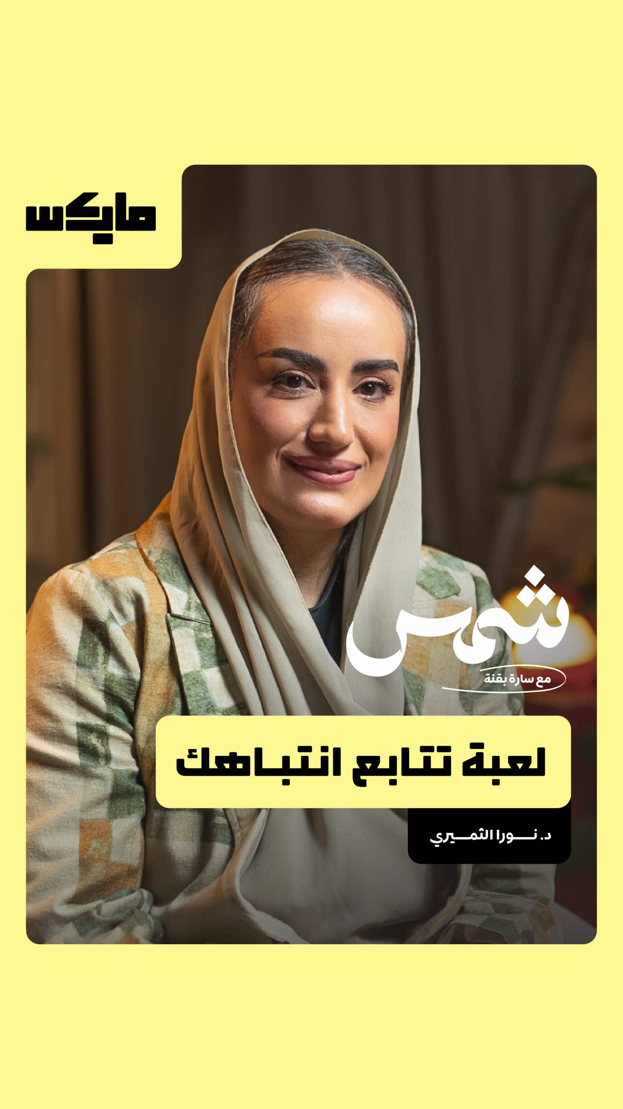 @مايكس