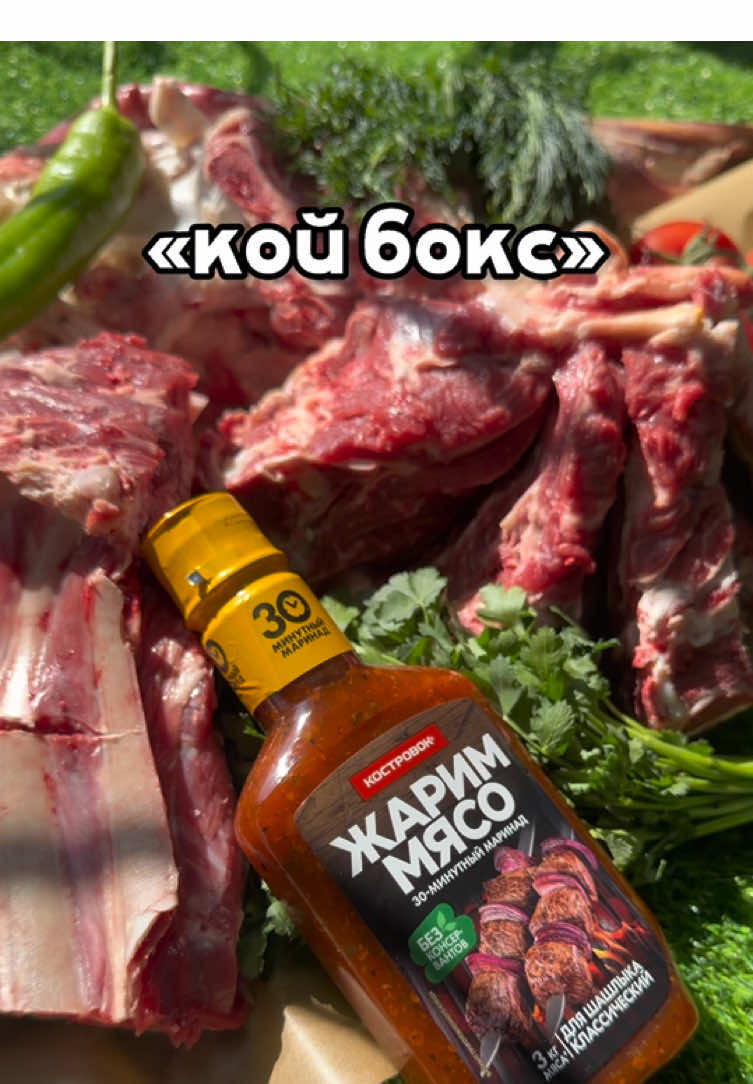 @Ет | Мясо | Алматы | Халяль