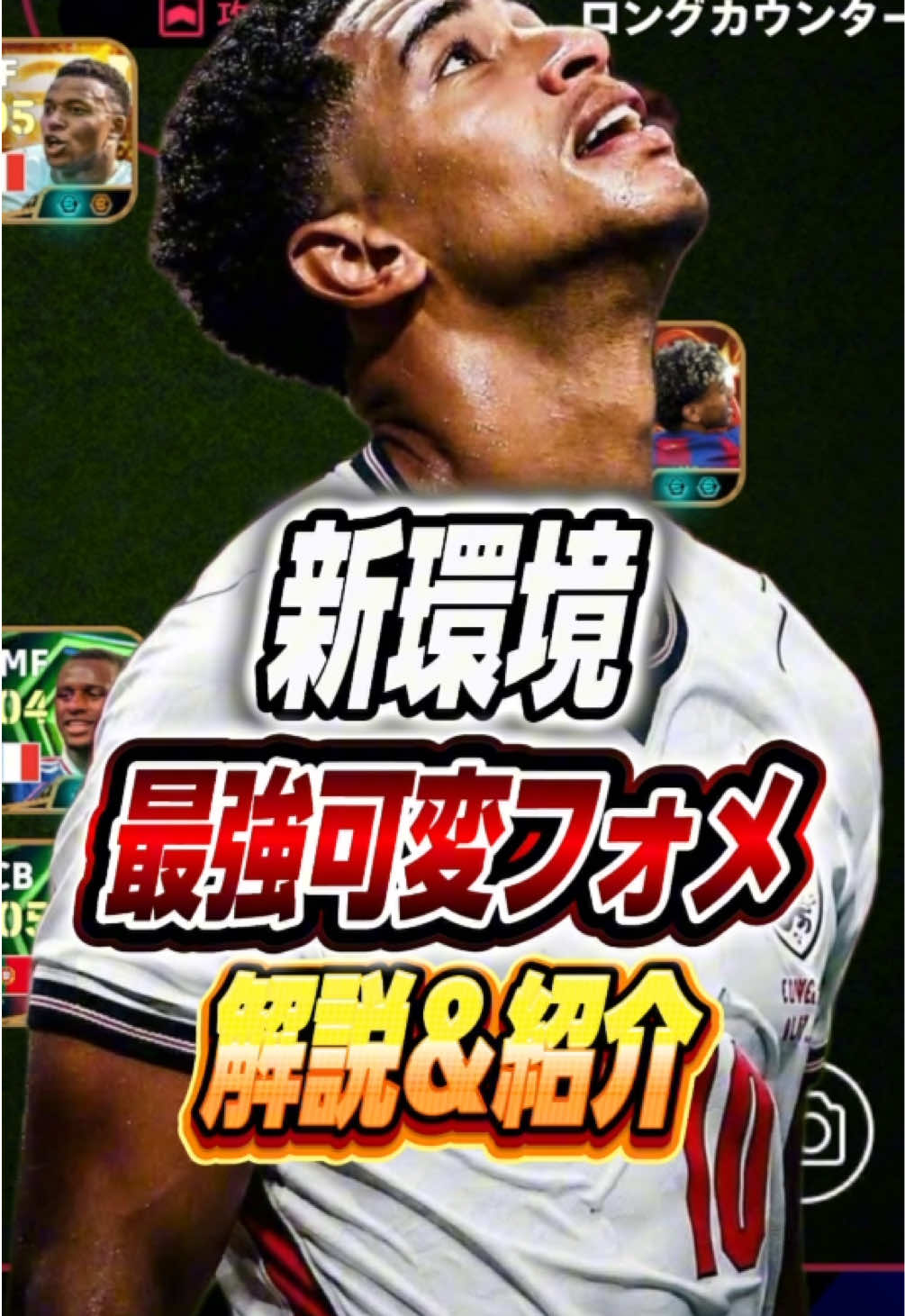 @ジョカ【ドリブル解説】