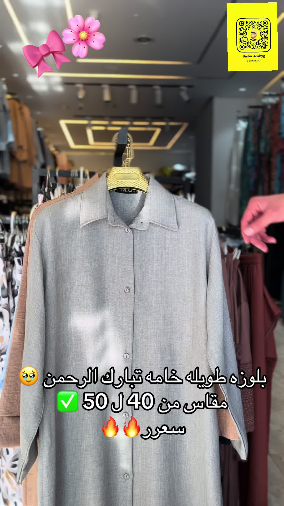 @محل أمبيق للملابس النسائية💜💜
