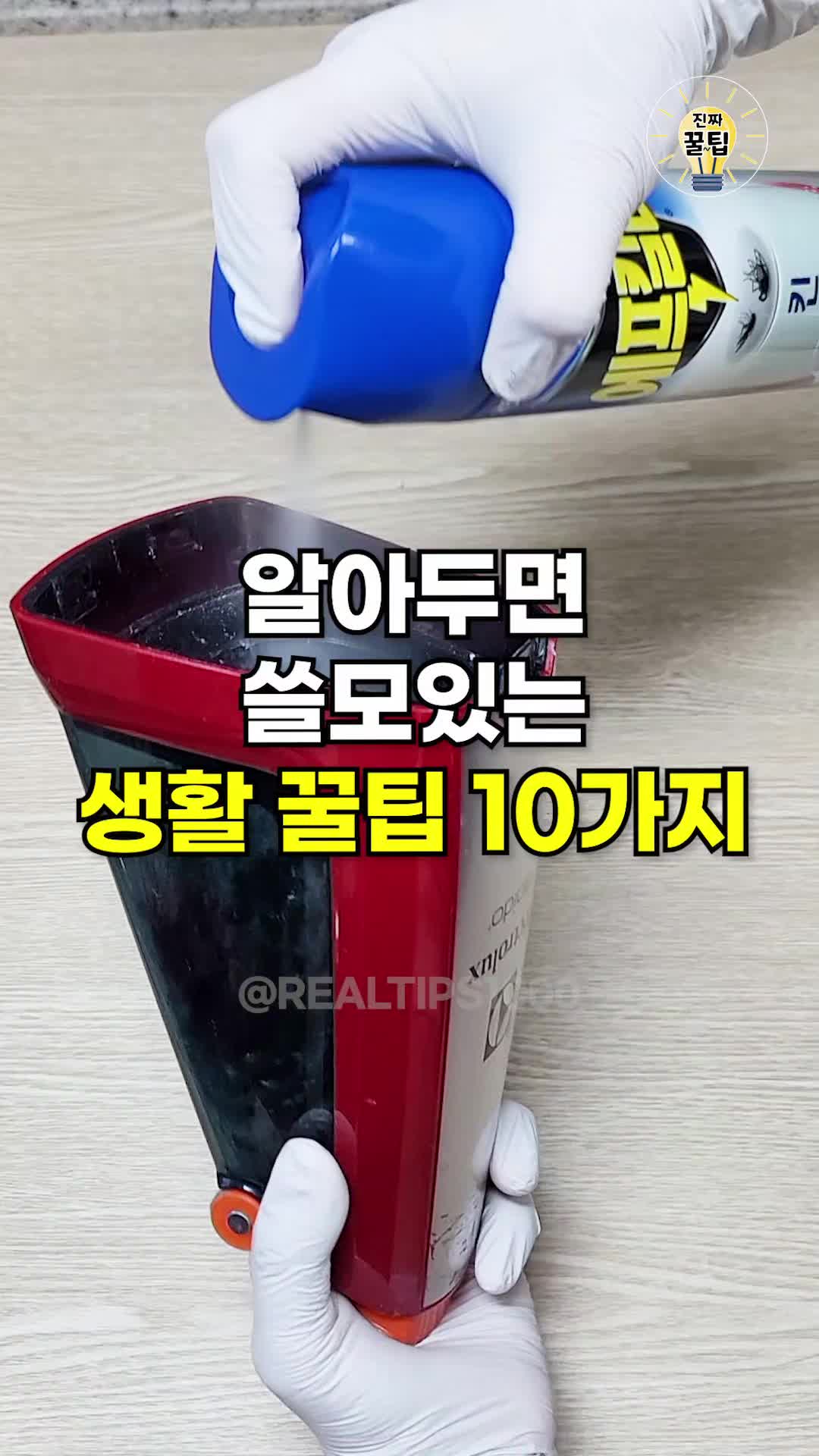 @진짜꿀팁