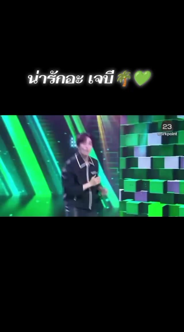 @💚🌴เมนเจบี JayB 🌴💚