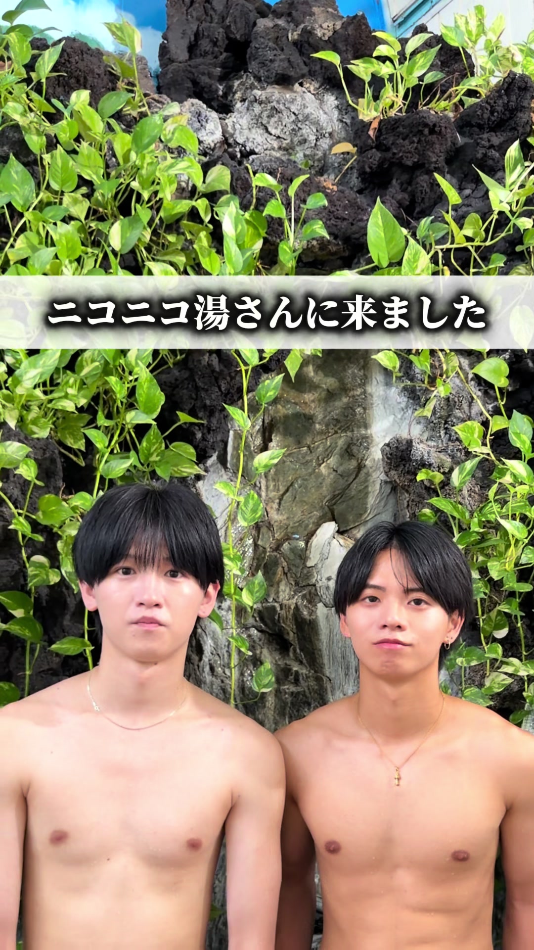 @湯浴み男子(ゆあみだんし)