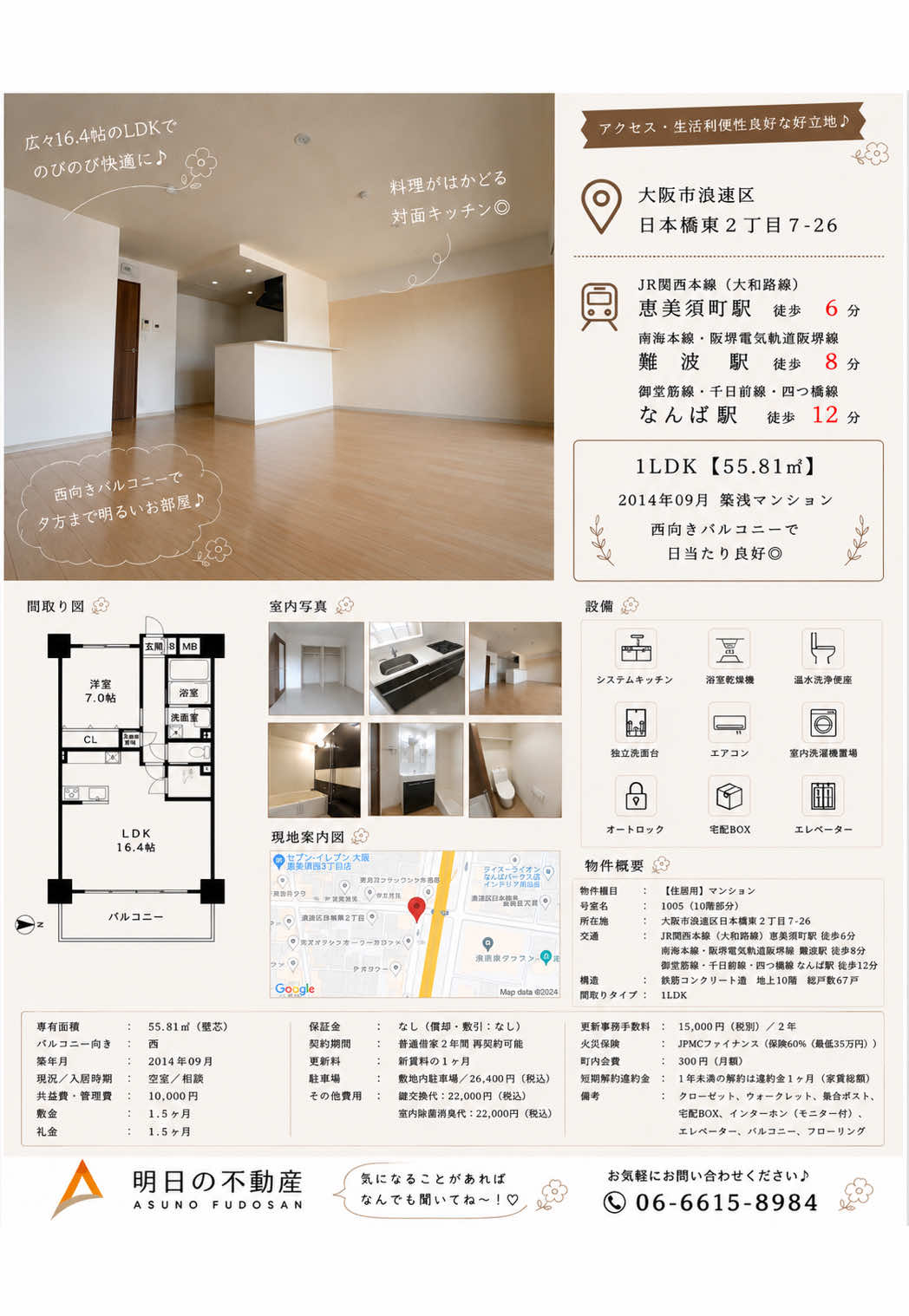 @明日の不動産