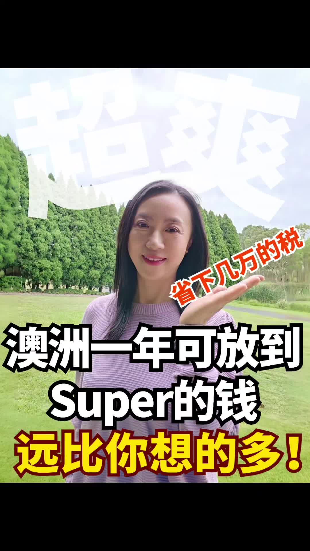 @Tania澳洲税务会计