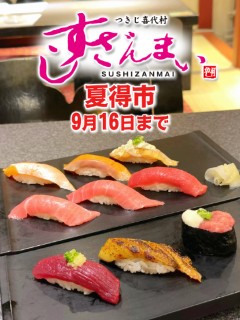 @すしざんまい official