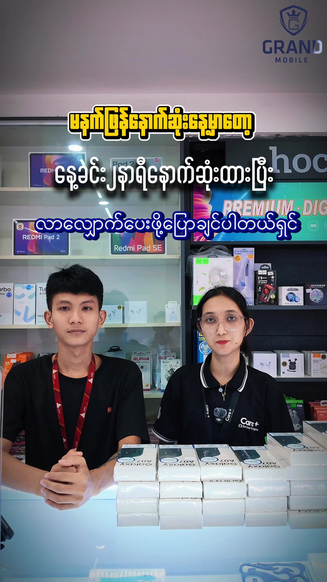 @GRAND Mobile