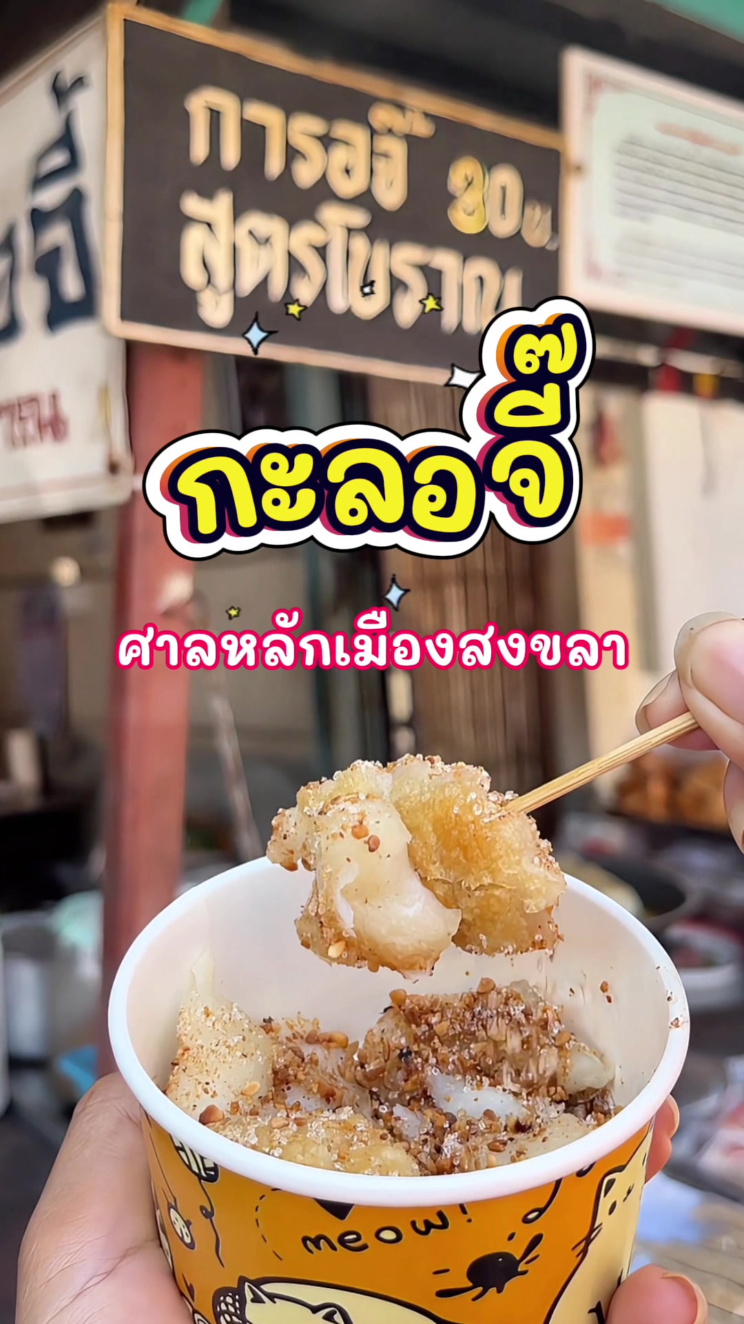 @ประชาสัมพันธ์จังหวัดสงขลา