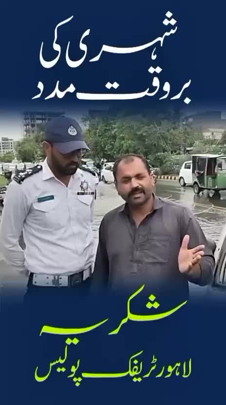 @Lahore Traffic Police Official