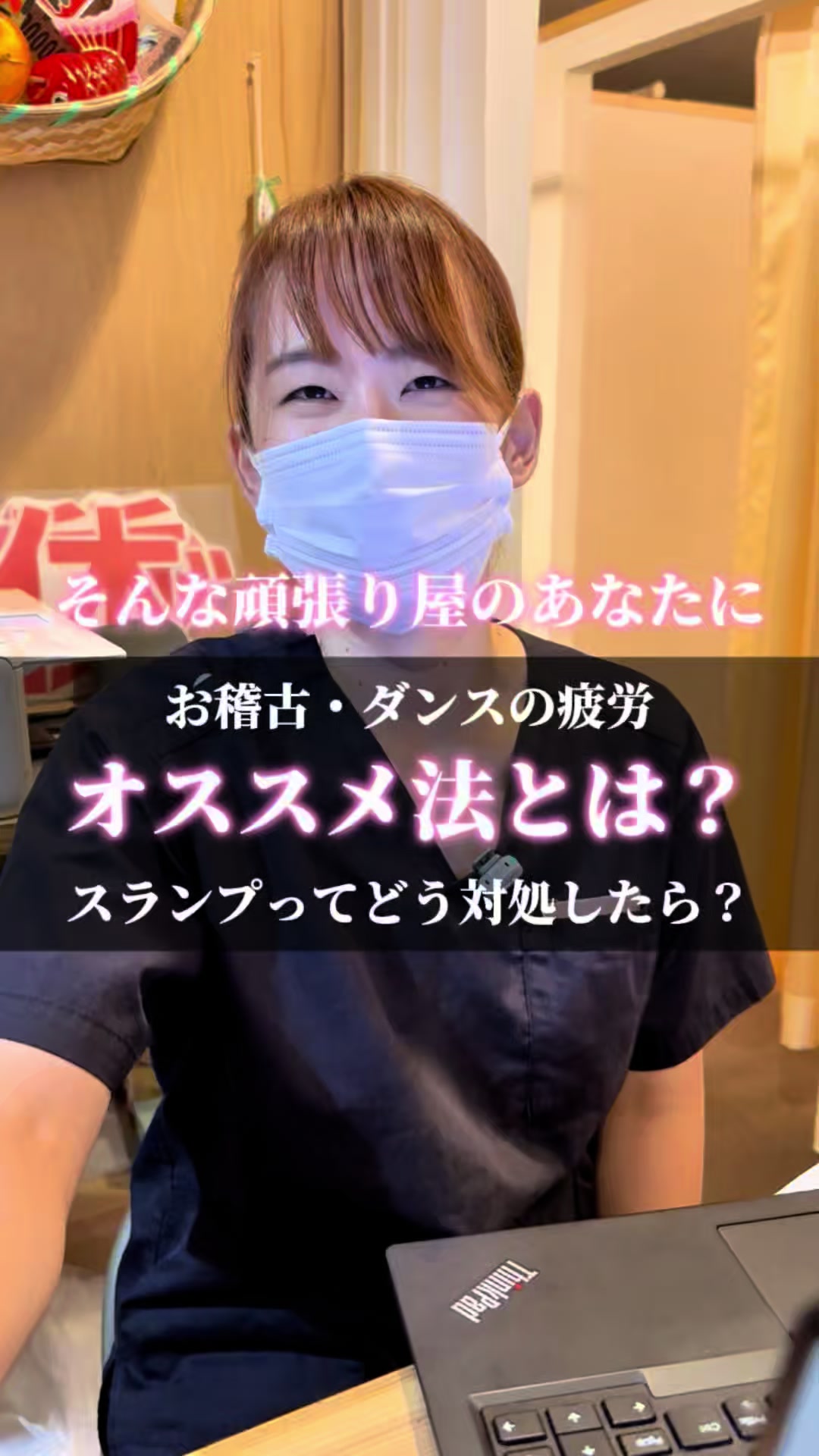 @整体師板東賢
