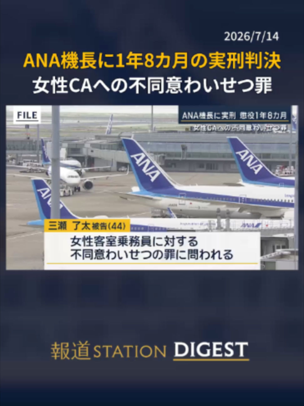 @報道ステーション