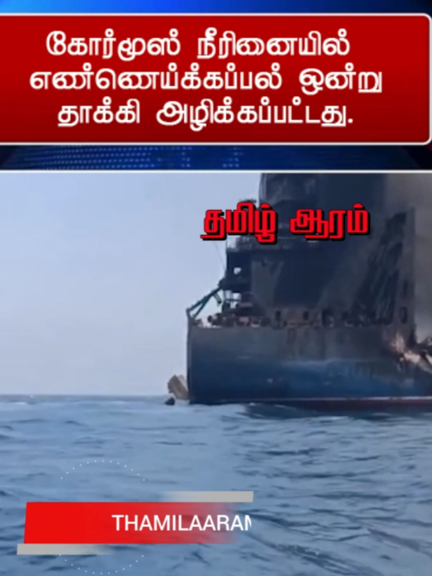 @Thamilaaram TV