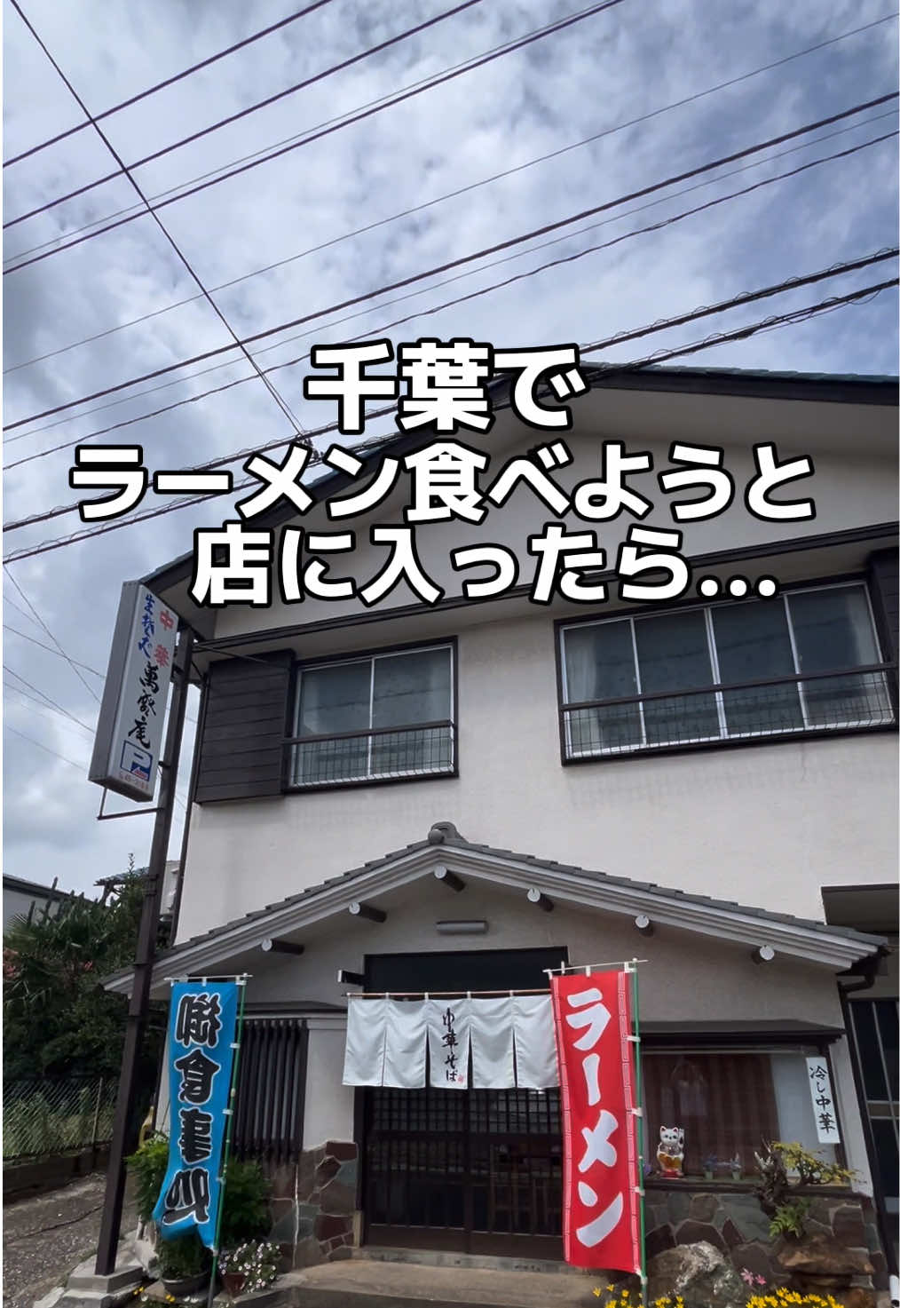 @yabuグルメ/千葉グルメ/ラーメン