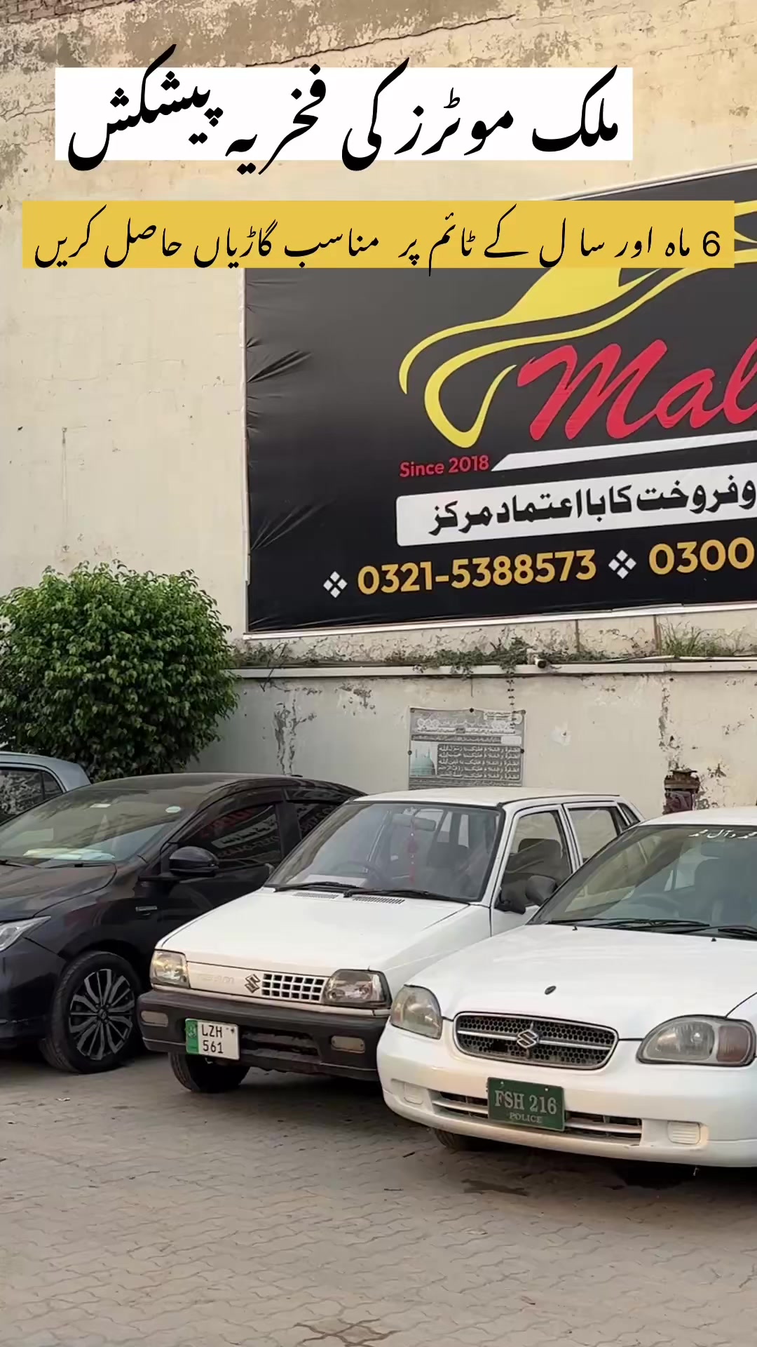 @ملک موٹرز (کینٹ لاہور )