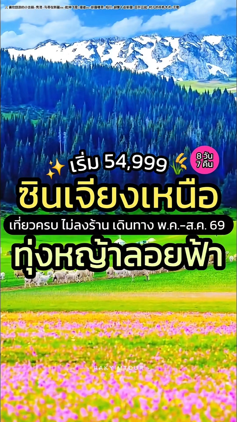 @รักยิ้มทัวร์
